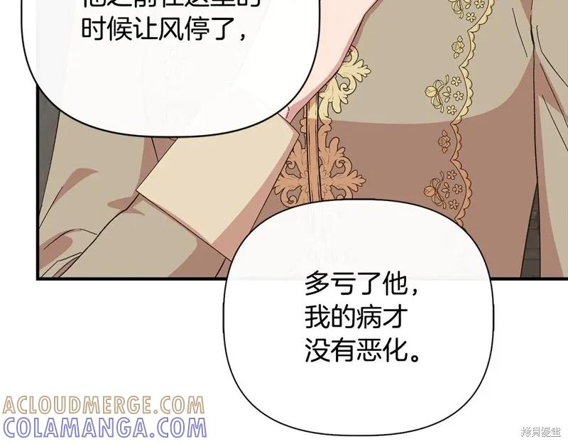 我不再是灰姑娘 第107话 第149页