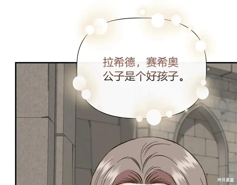 我不再是灰姑娘 第107话 第147页