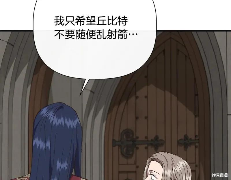 我不再是灰姑娘 第107话 第144页