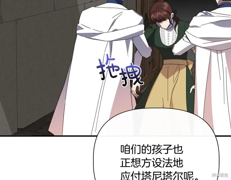 我不再是灰姑娘 第107话 第142页