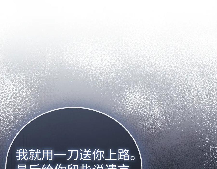 圣子是什么狗屁，这是现代医学的力量 - 第137话 守护的意志 - 第127张图