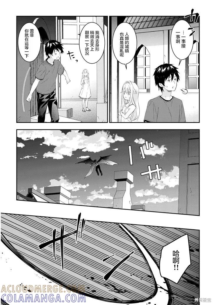 《魔王建造地下城转生到异世界建造人外娘的专属乐园吧》第24话 第15页