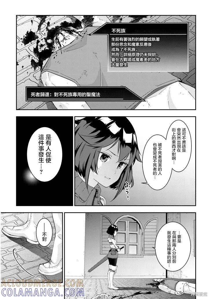 《魔王建造地下城转生到异世界建造人外娘的专属乐园吧》第24话 第17页