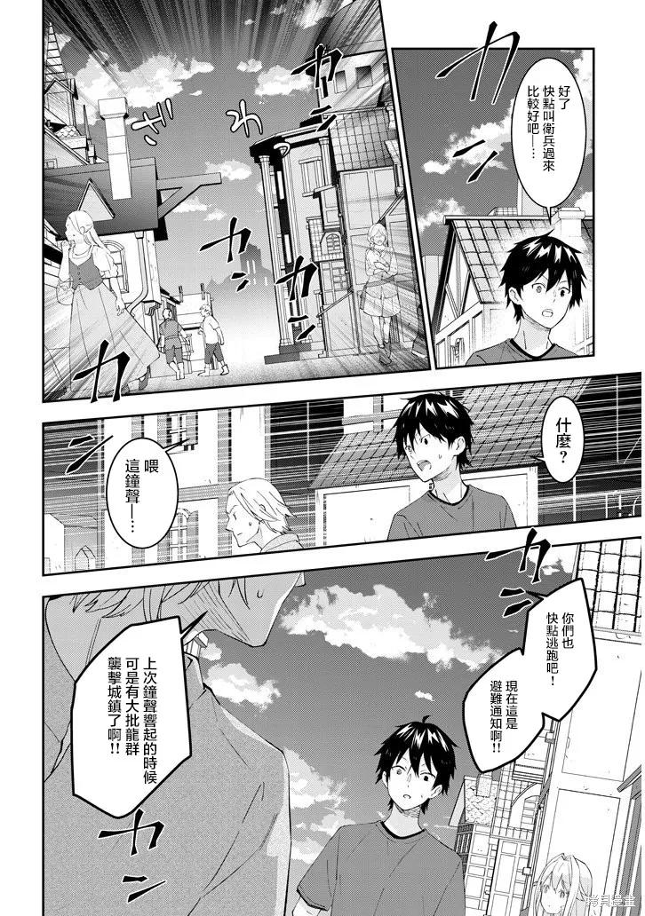 《魔王建造地下城转生到异世界建造人外娘的专属乐园吧》第24话 第14页