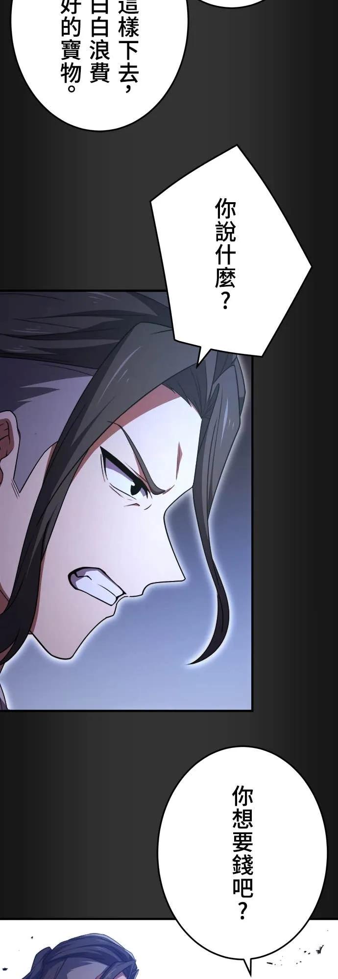 《时空魔导师：从零开始》[第41话] 不能输的理由 第45页