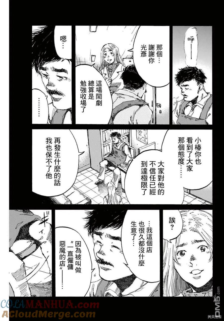 《你将我们称作恶魔之时》第147话 第15页