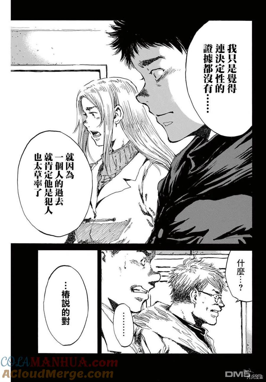 《你将我们称作恶魔之时》第147话 第13页