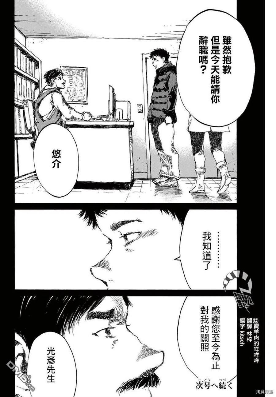 《你将我们称作恶魔之时》第147话 第16页