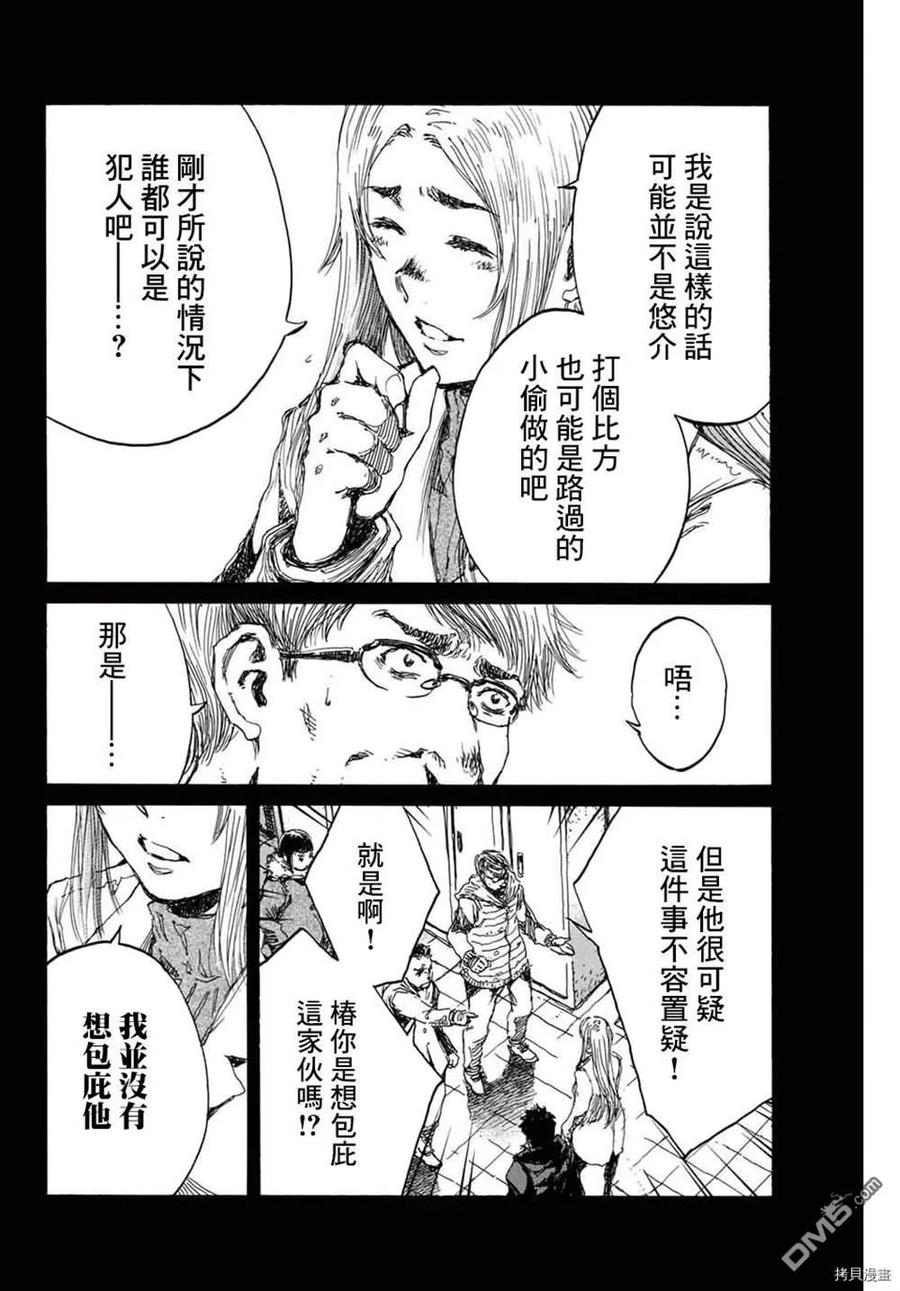 《你将我们称作恶魔之时》第147话 第12页