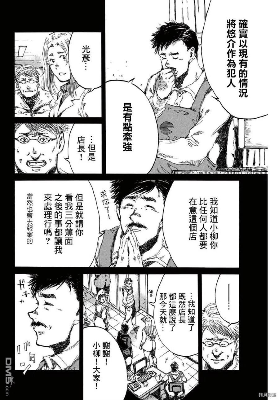 《你将我们称作恶魔之时》第147话 第14页