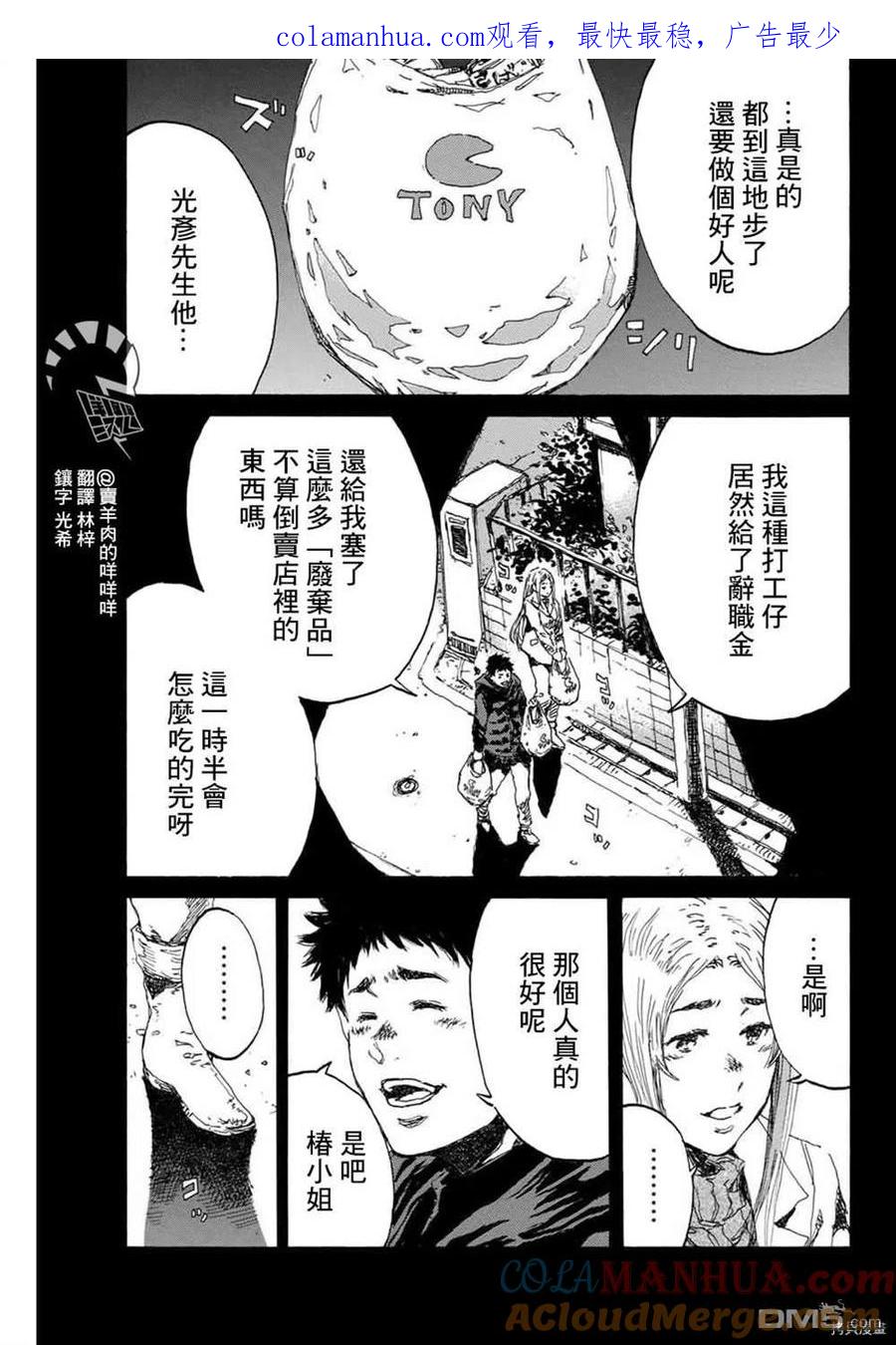 《你将我们称作恶魔之时》第148话 第1页