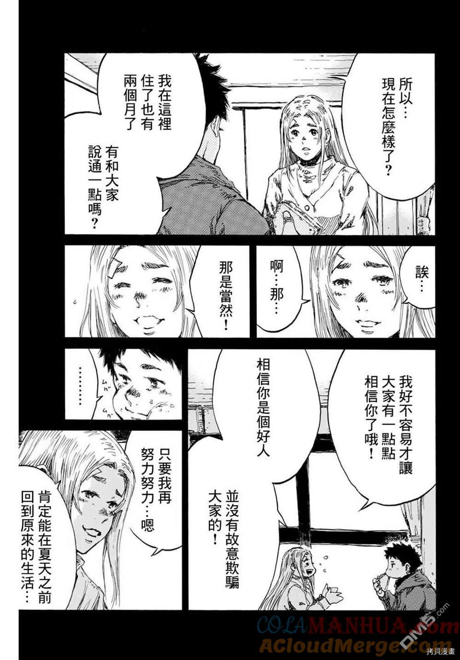 《你将我们称作恶魔之时》第148话 第13页