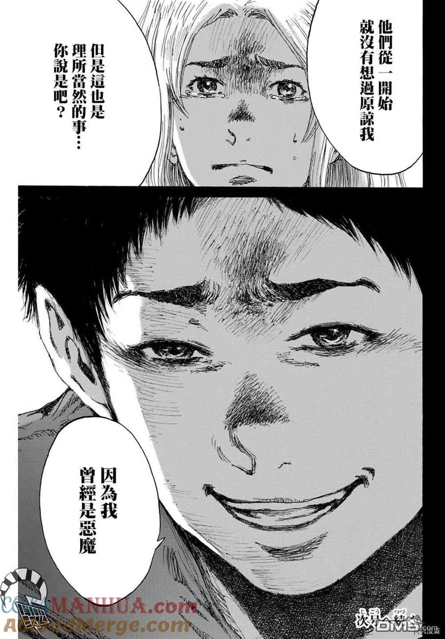 《你将我们称作恶魔之时》第148话 第17页