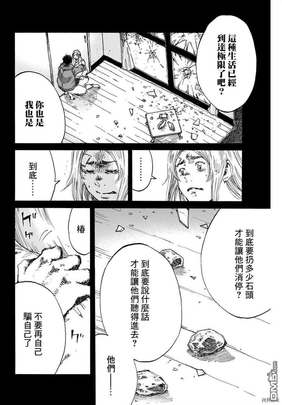 《你将我们称作恶魔之时》第148话 第16页