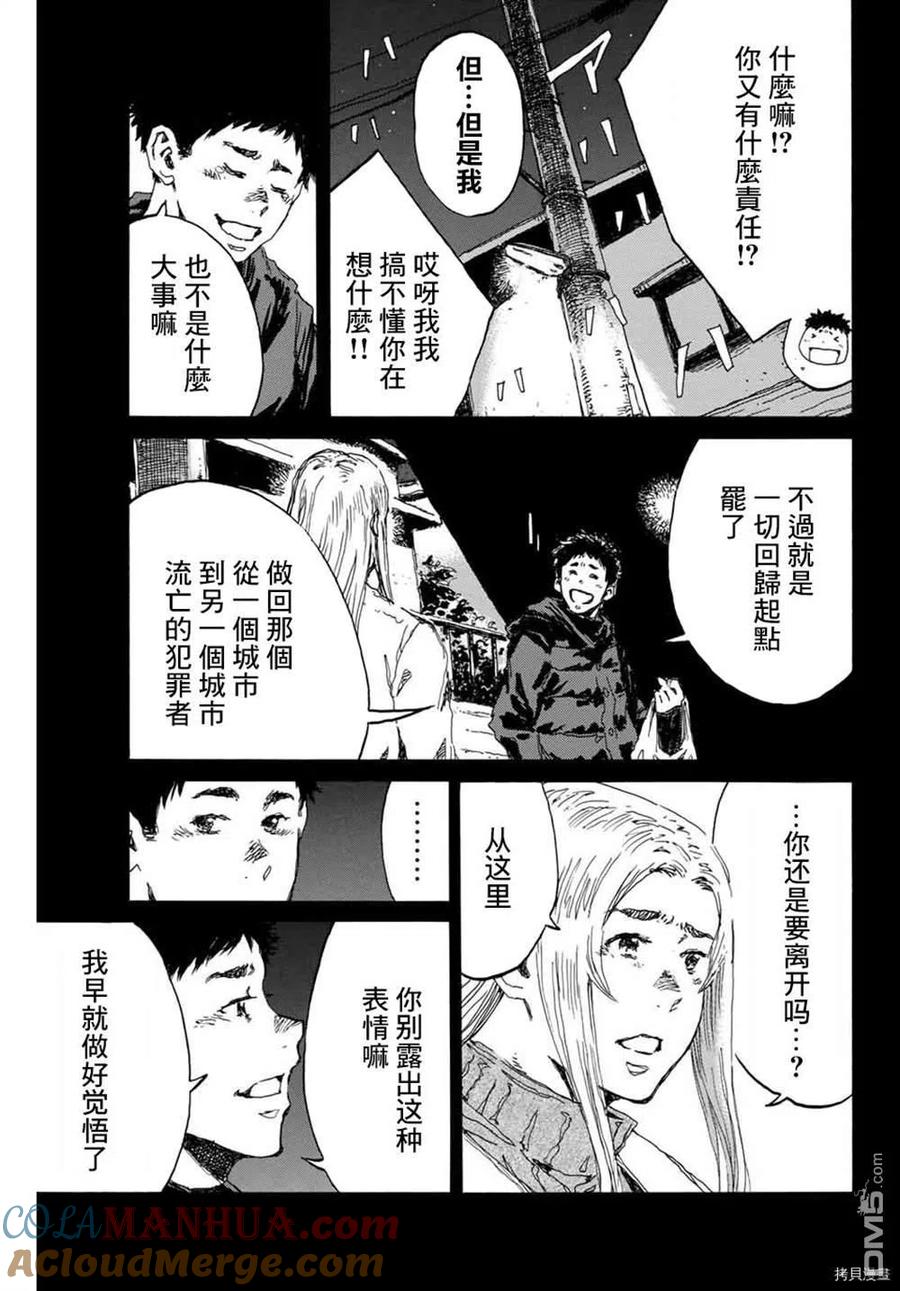 《你将我们称作恶魔之时》第148话 第3页