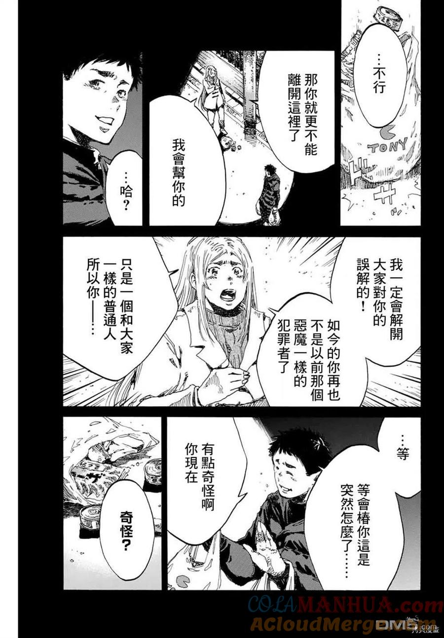 《你将我们称作恶魔之时》第148话 第5页