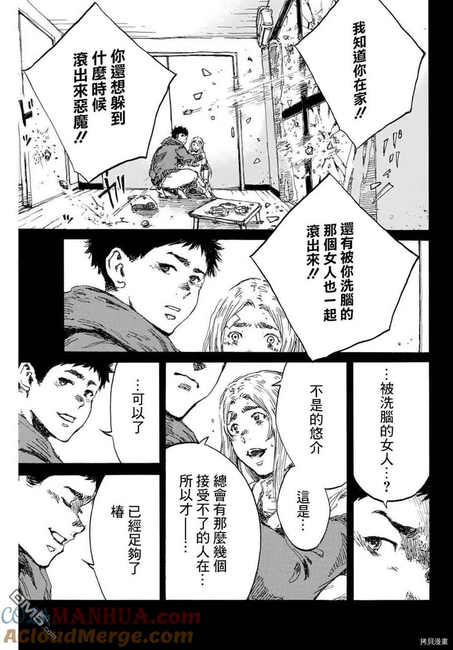 《你将我们称作恶魔之时》第148话 第15页