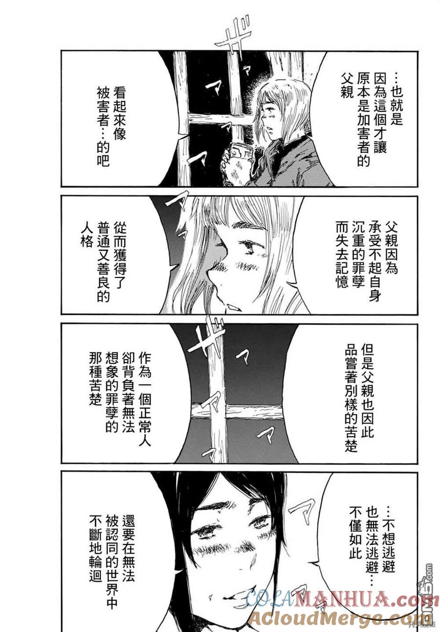 《你将我们称作恶魔之时》第148话 第9页