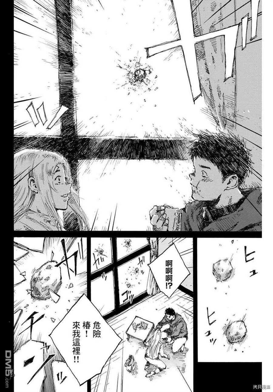 《你将我们称作恶魔之时》第148话 第14页
