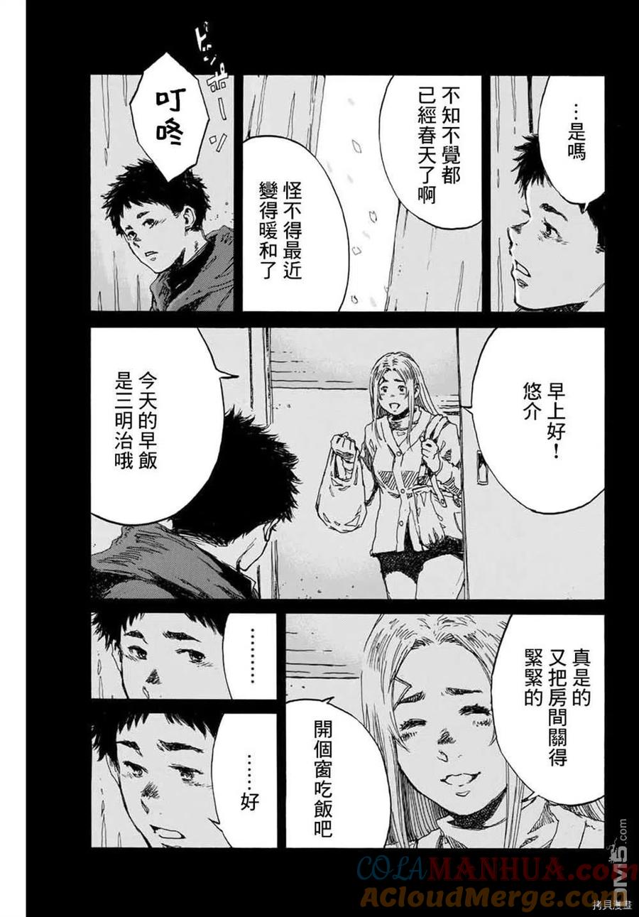 《你将我们称作恶魔之时》第148话 第11页