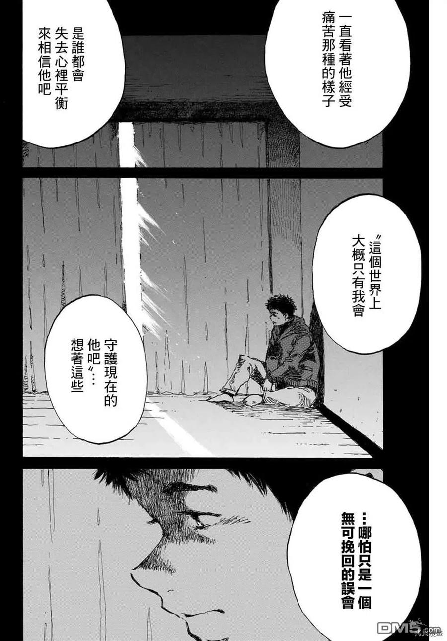 《你将我们称作恶魔之时》第148话 第10页