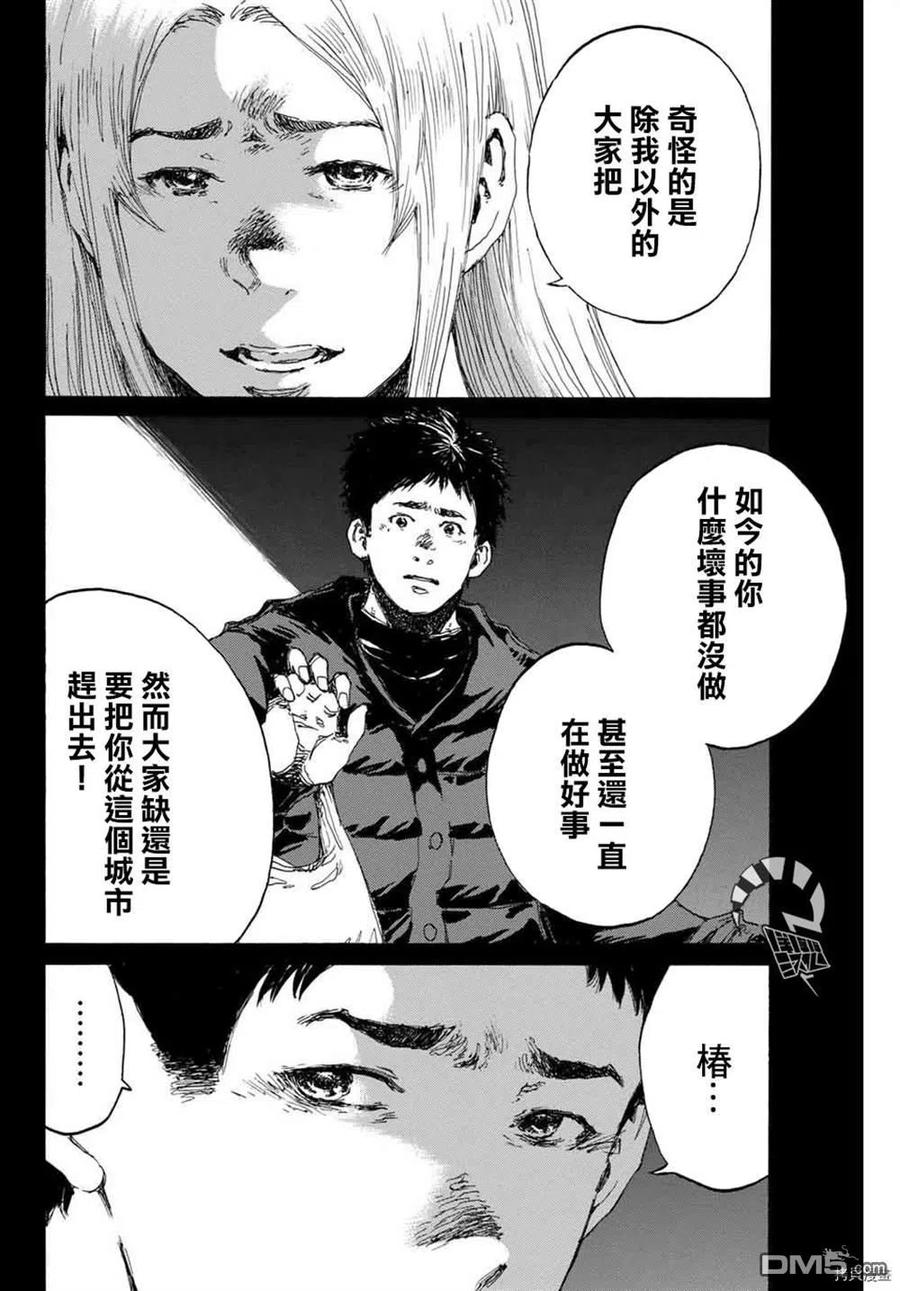 《你将我们称作恶魔之时》第148话 第6页
