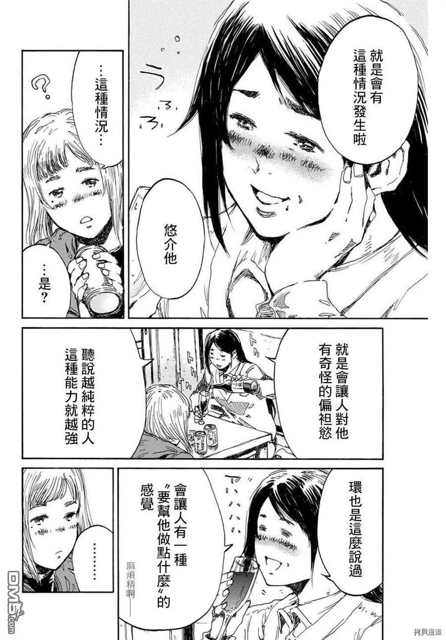 《你将我们称作恶魔之时》第148话 第8页
