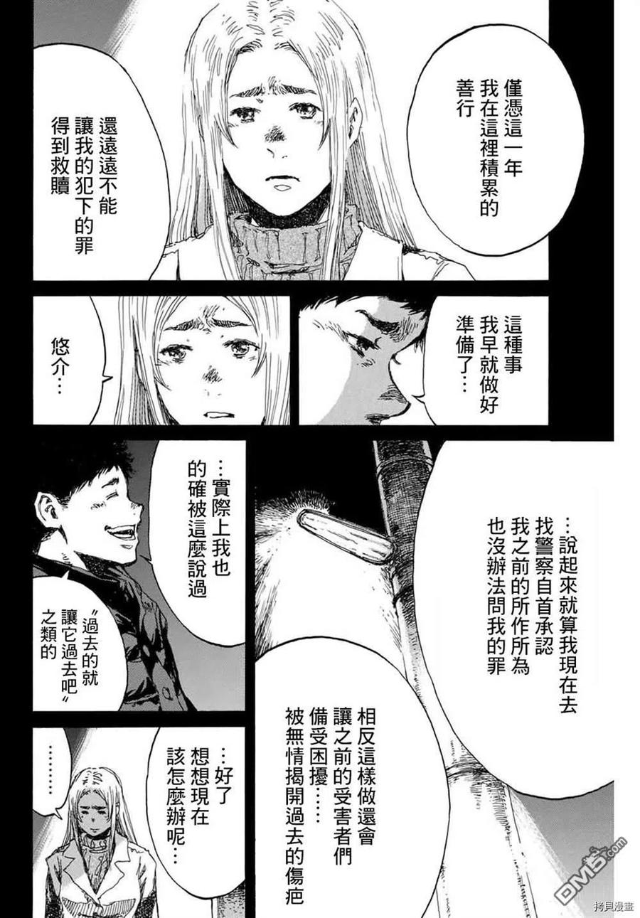 《你将我们称作恶魔之时》第148话 第4页