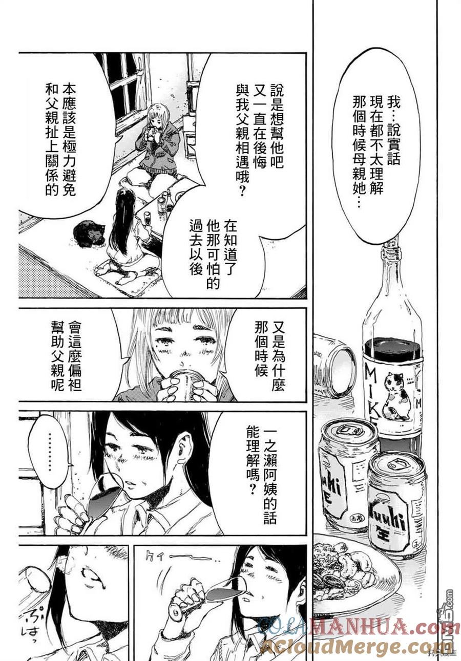 《你将我们称作恶魔之时》第148话 第7页