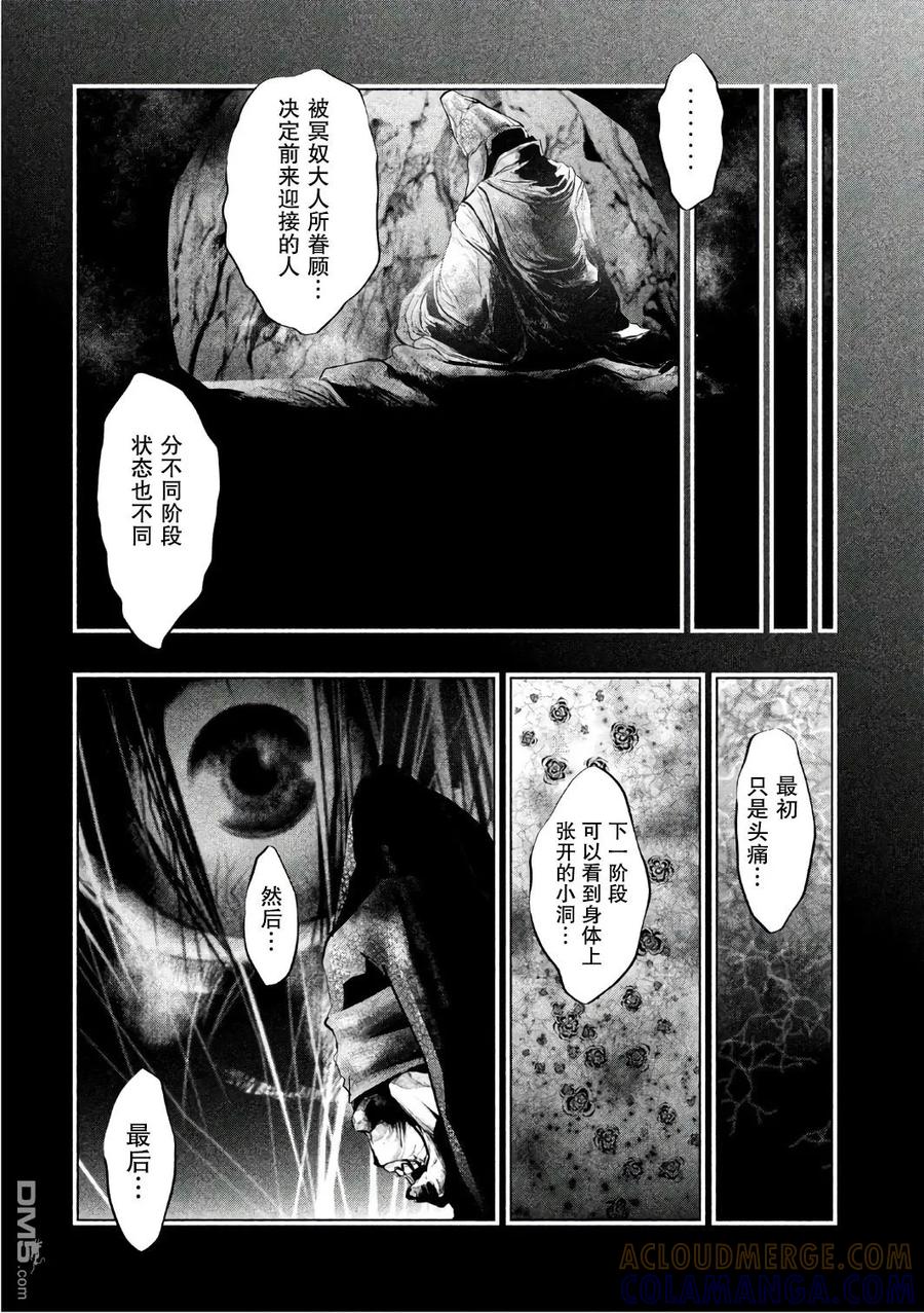《当无火葬场的小镇里钟声鸣响时》第153话 空丽的秘密 第10页