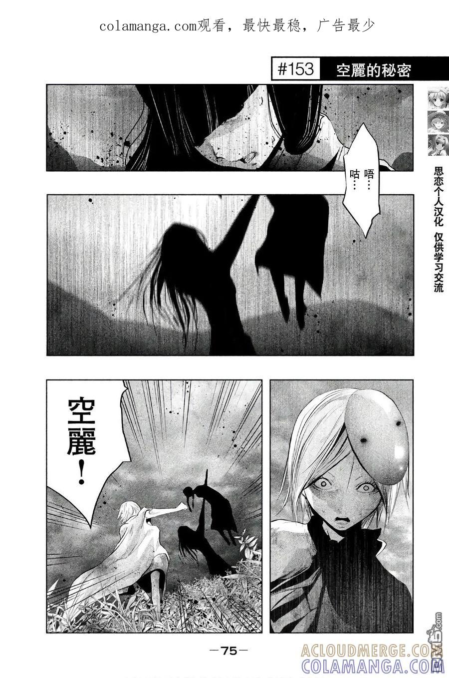《当无火葬场的小镇里钟声鸣响时》第153话 空丽的秘密 第1页