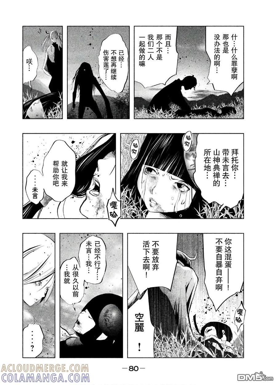 《当无火葬场的小镇里钟声鸣响时》第153话 空丽的秘密 第6页