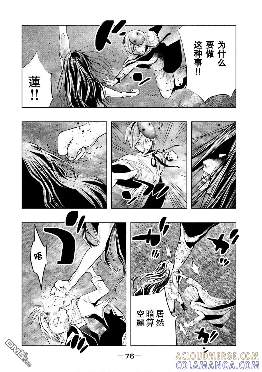 《当无火葬场的小镇里钟声鸣响时》第153话 空丽的秘密 第2页