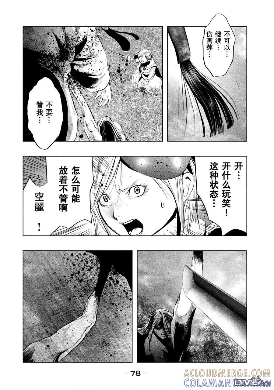 《当无火葬场的小镇里钟声鸣响时》第153话 空丽的秘密 第4页