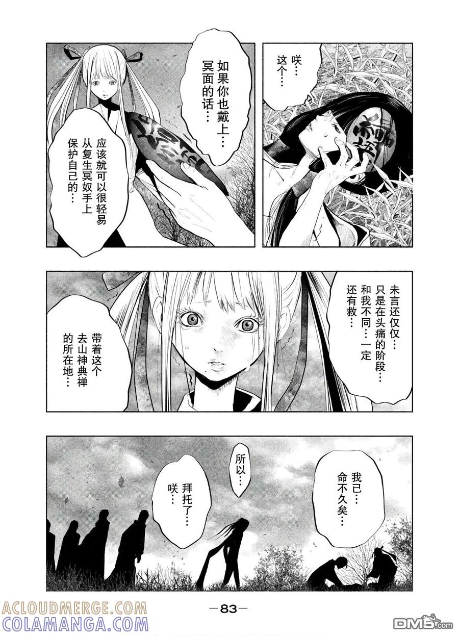 《当无火葬场的小镇里钟声鸣响时》第153话 空丽的秘密 第9页