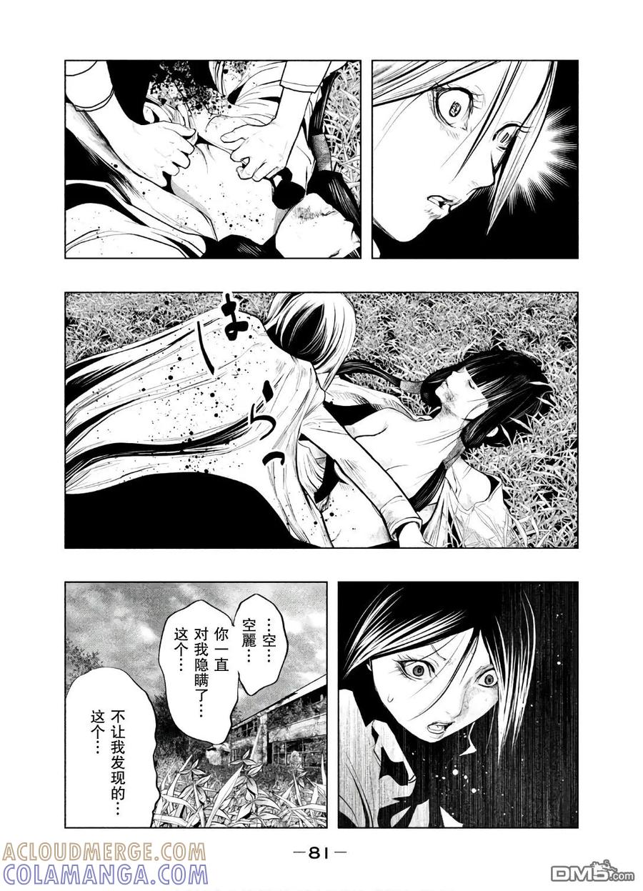《当无火葬场的小镇里钟声鸣响时》第153话 空丽的秘密 第7页