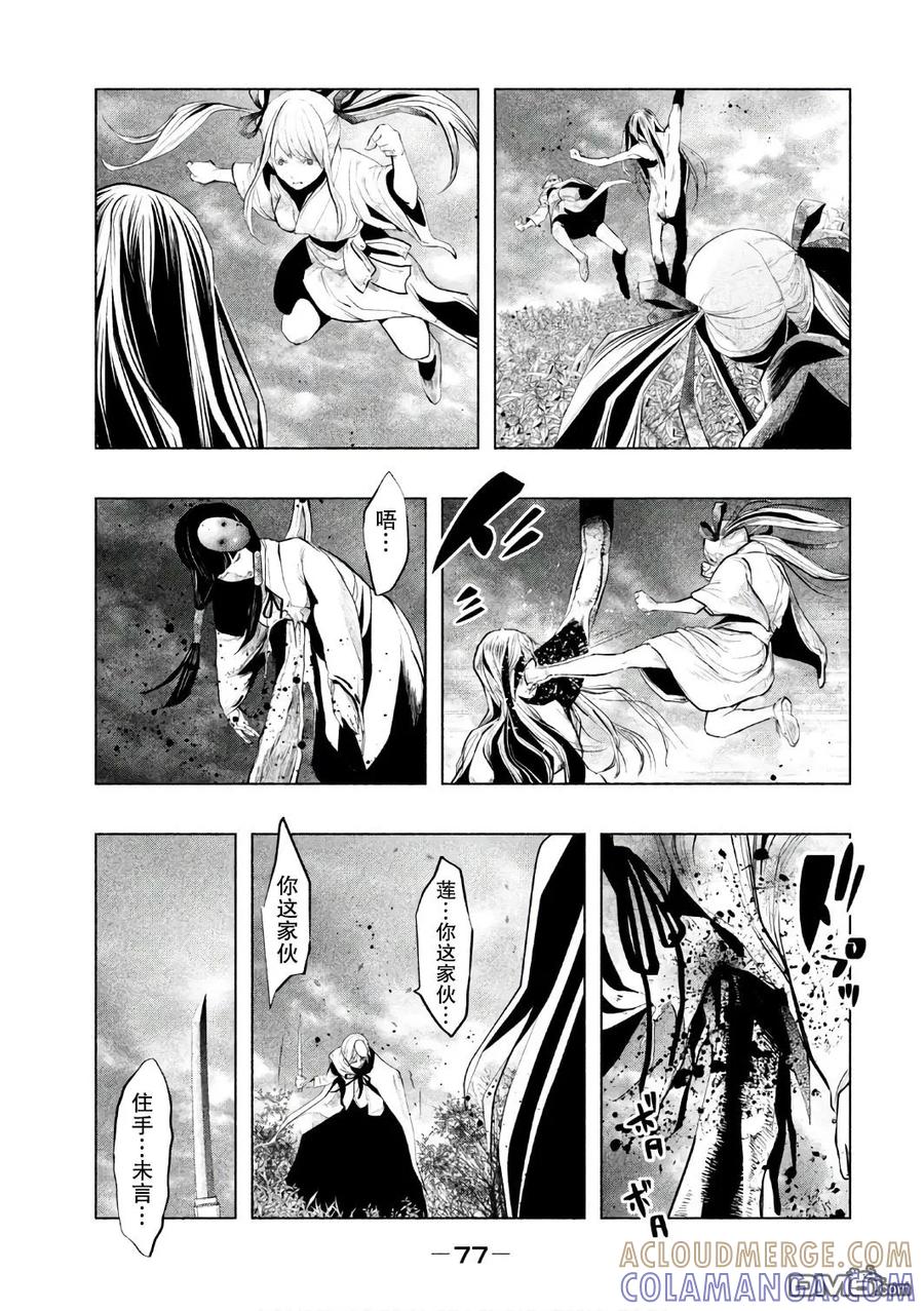 《当无火葬场的小镇里钟声鸣响时》第153话 空丽的秘密 第3页