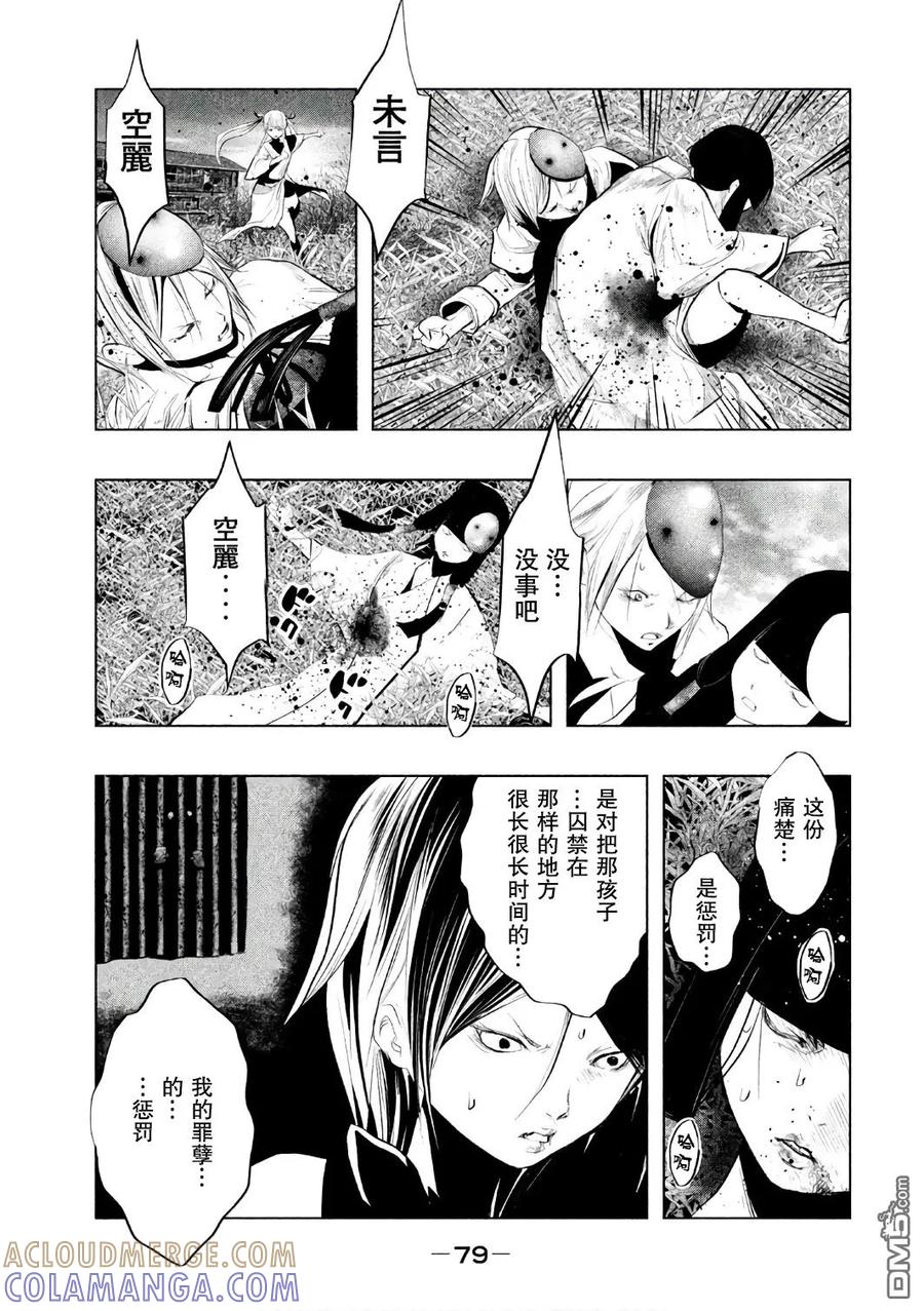 《当无火葬场的小镇里钟声鸣响时》第153话 空丽的秘密 第5页