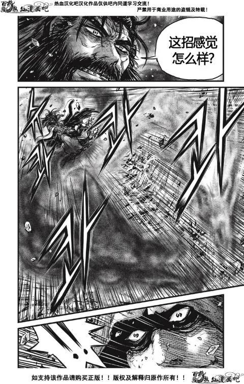 《热血江湖》第484话 第12页