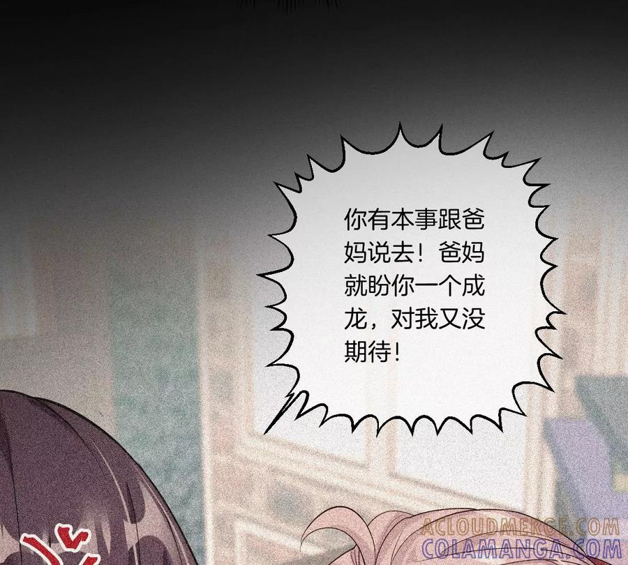 《姐姐不可以》有奇怪的人跟上来了 第97页
