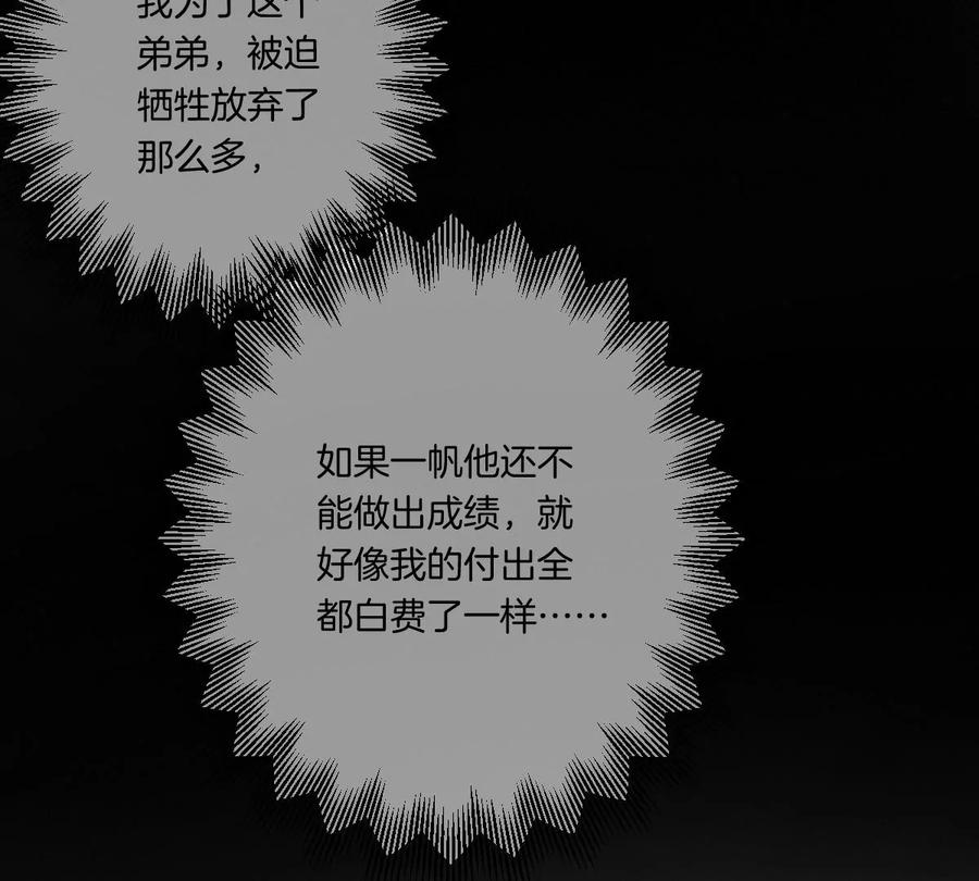 《姐姐不可以》有奇怪的人跟上来了 第96页