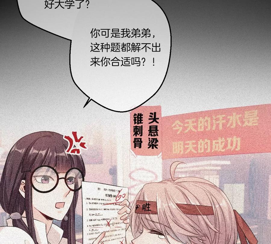 《姐姐不可以》有奇怪的人跟上来了 第94页