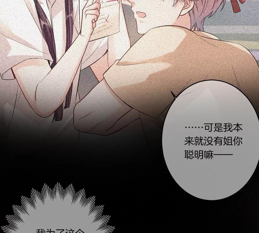 《姐姐不可以》有奇怪的人跟上来了 第95页