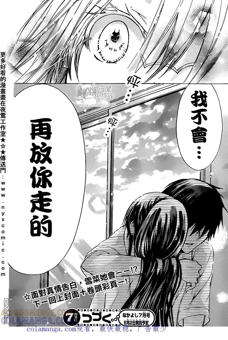 《要你对我XXX》第37话 雨后的房间 第37页