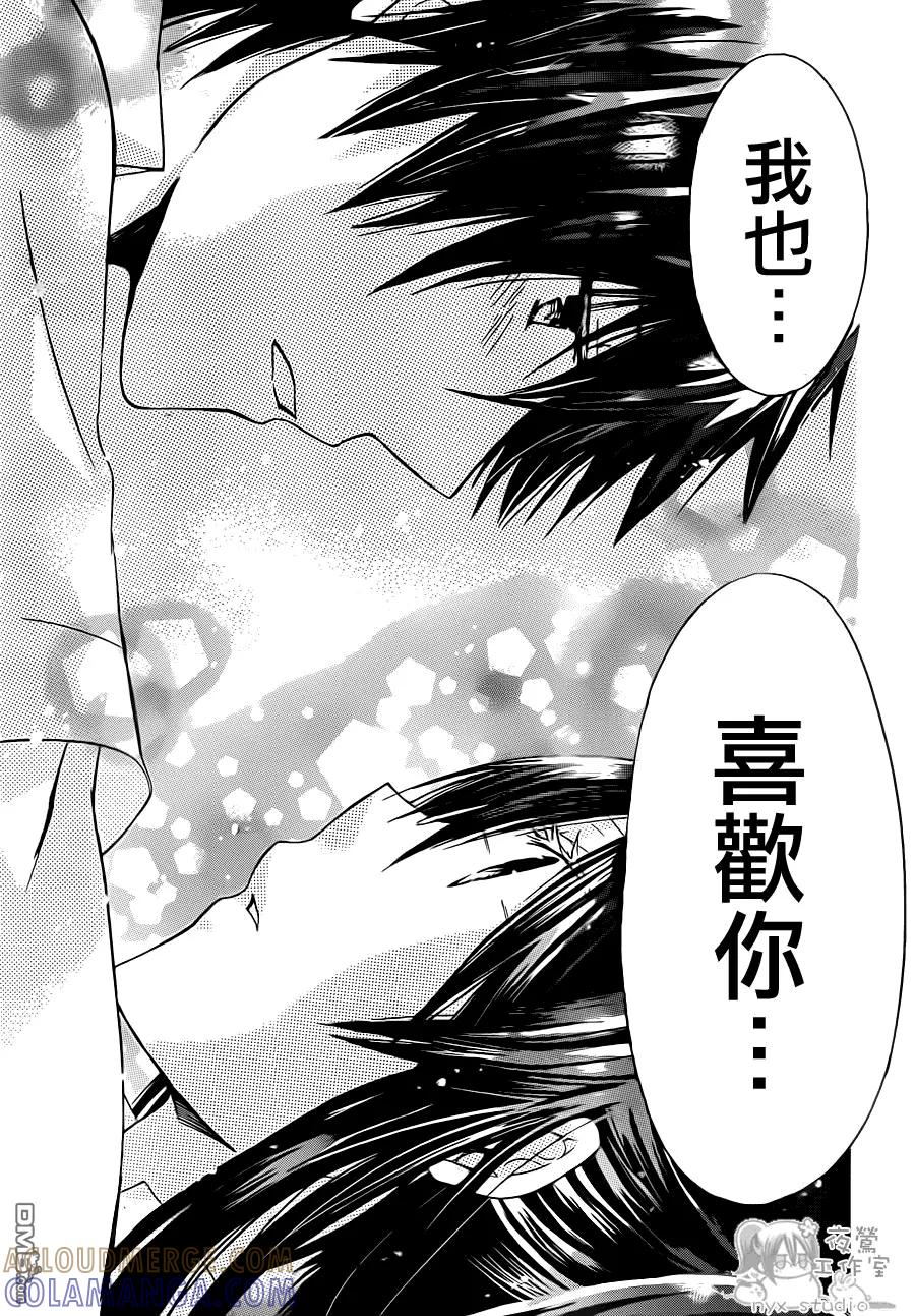 《要你对我XXX》第37话 雨后的房间 第31页