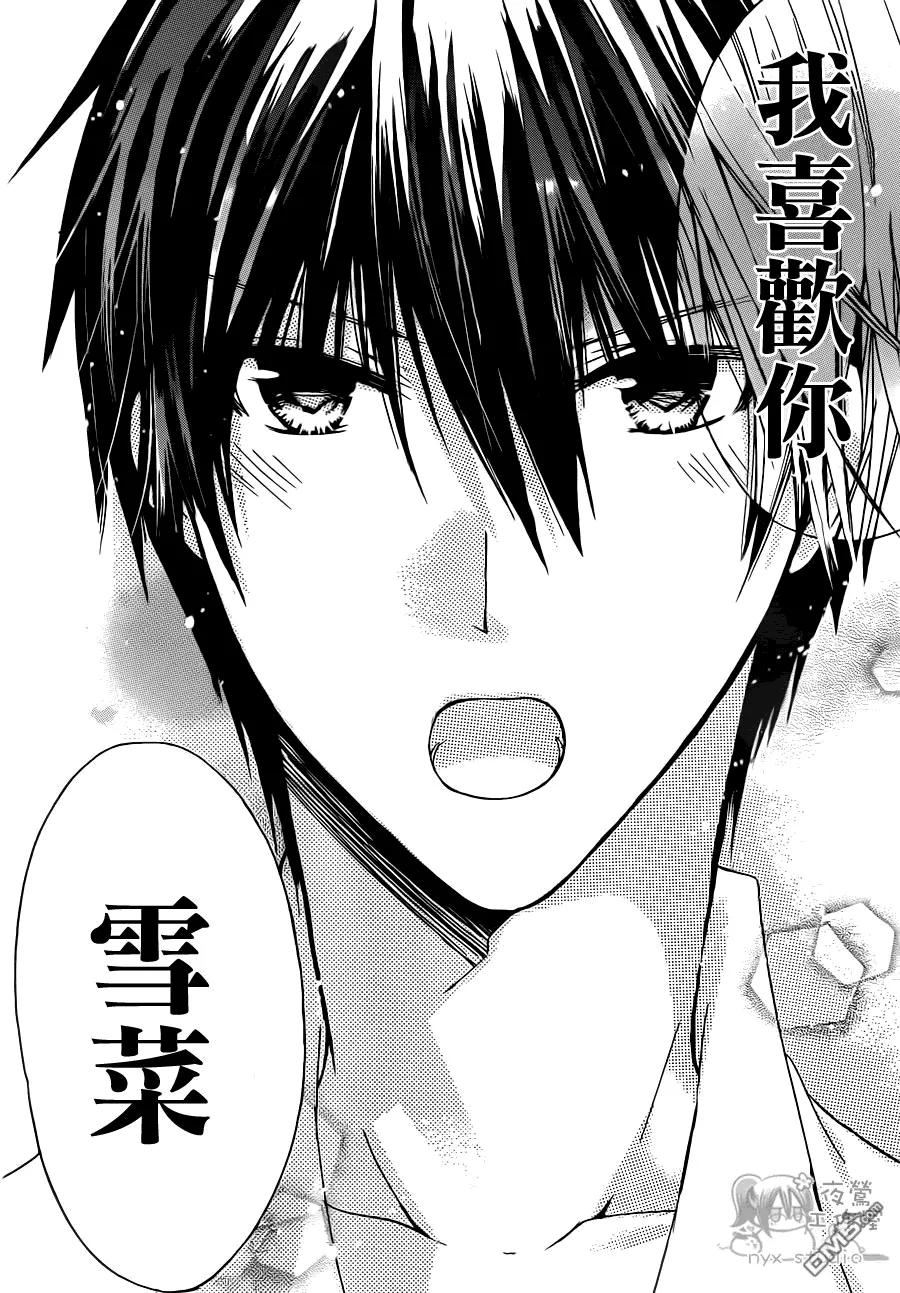 《要你对我XXX》第37话 雨后的房间 第34页
