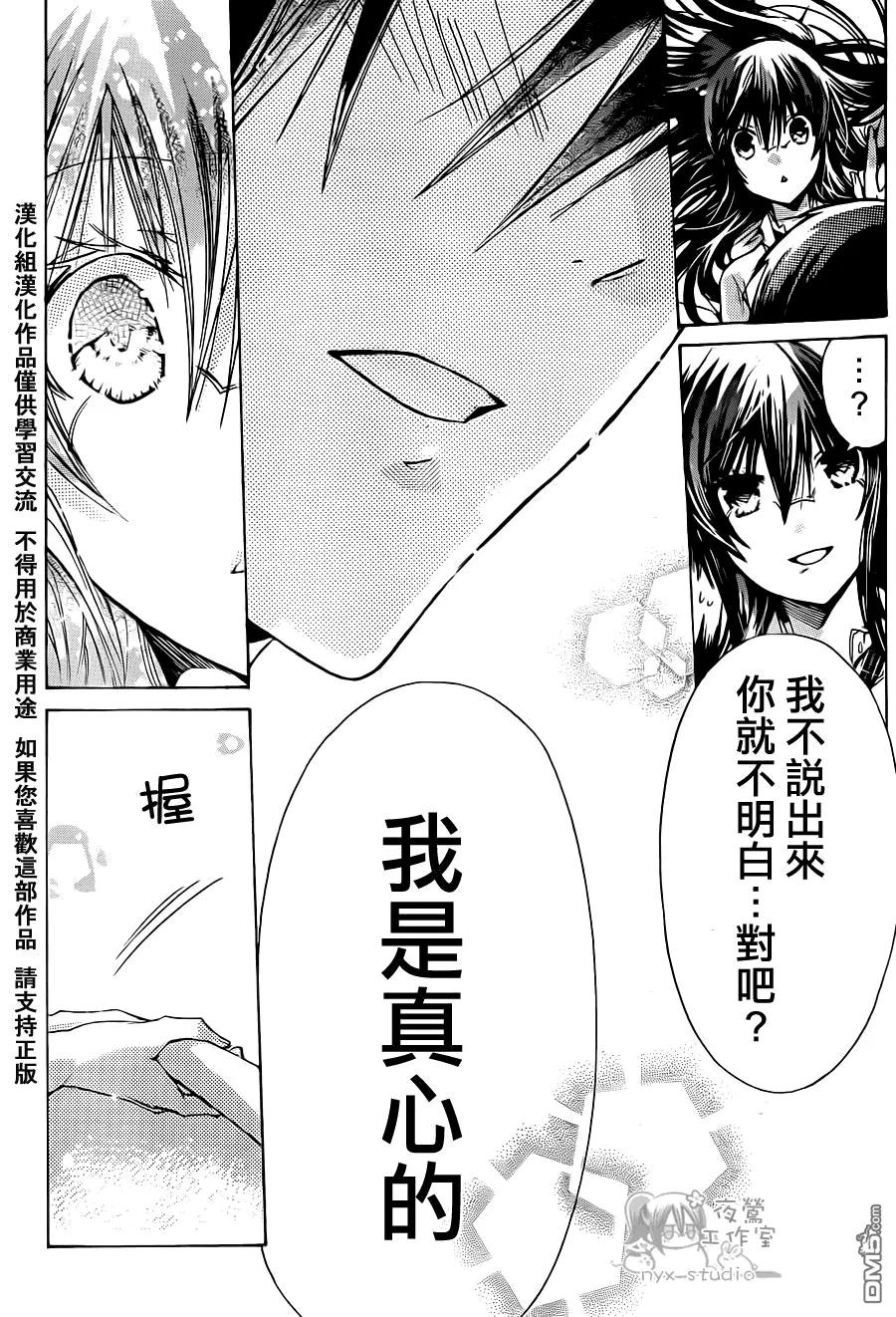 《要你对我XXX》第37话 雨后的房间 第32页