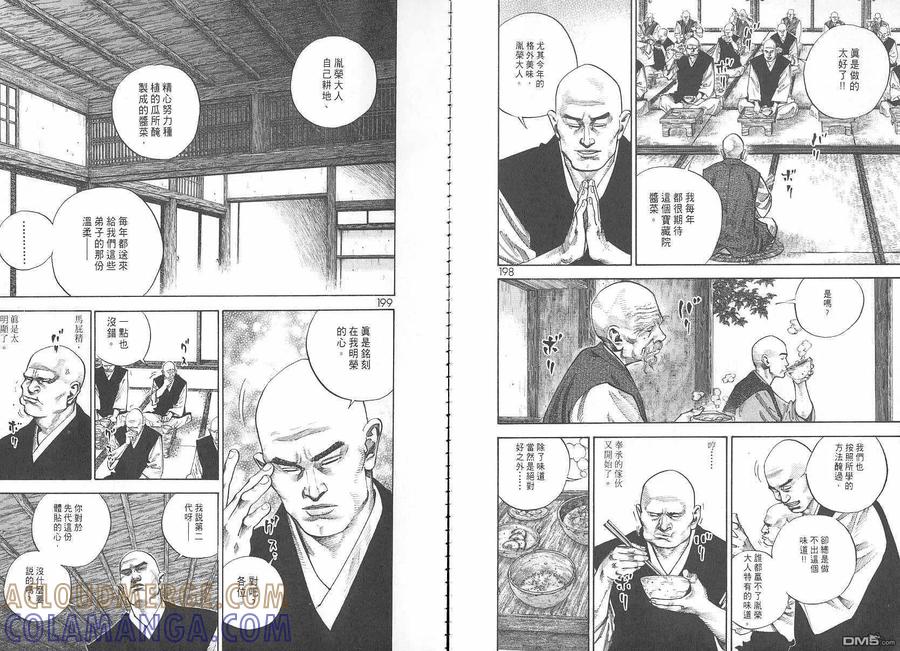 浪客行 - 第6卷 - 第101张图