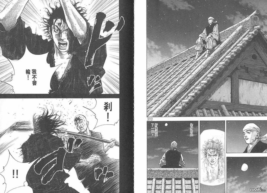 浪客行 - 第6卷 - 第103张图