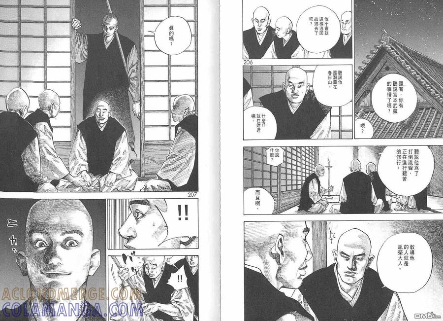 浪客行 - 第6卷 - 第105张图